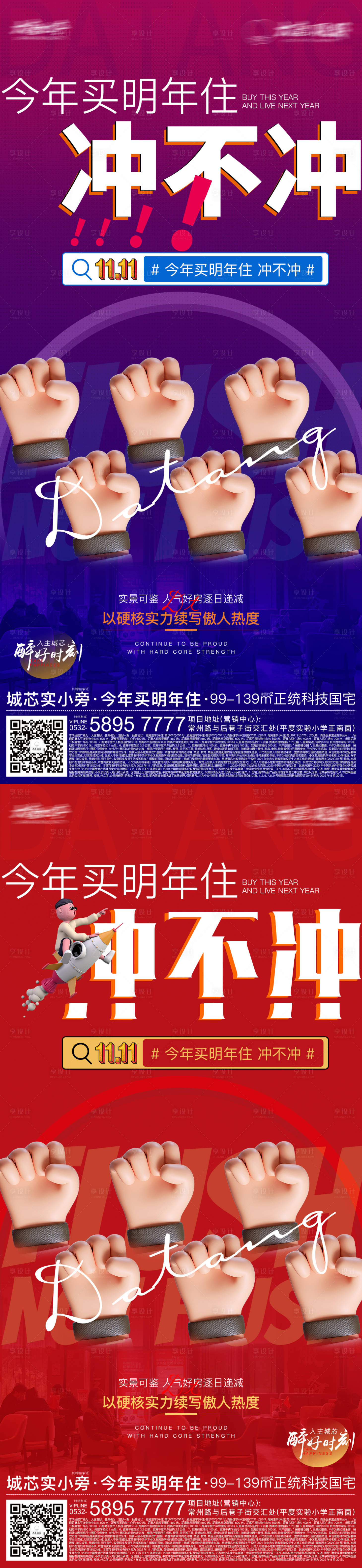 源文件下載【享設計】搜索編號：69530016666087564【地產熱銷海報】