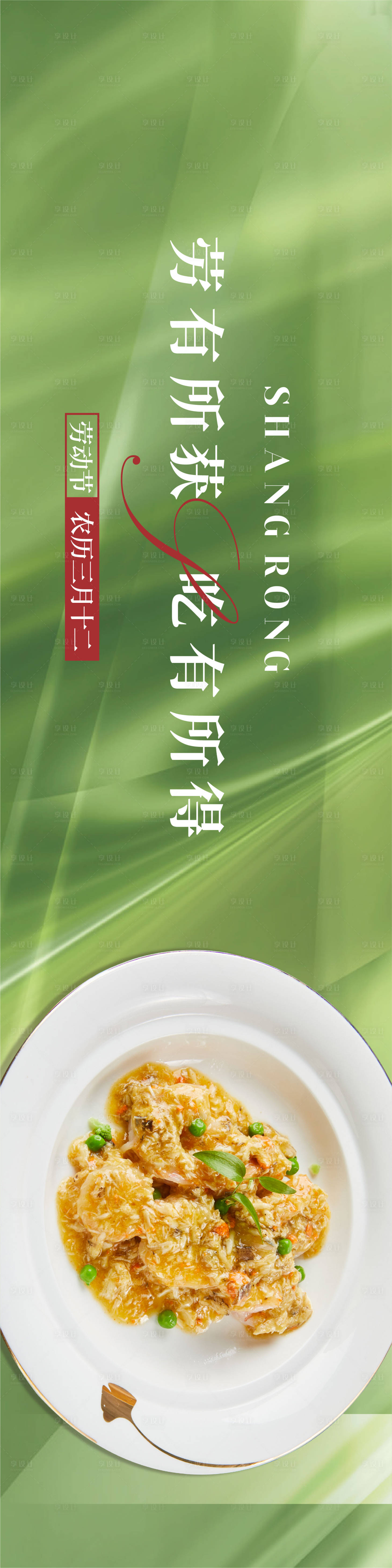 源文件下載【享設計】搜索編號：27930016561423979【五一節勞動節海報】