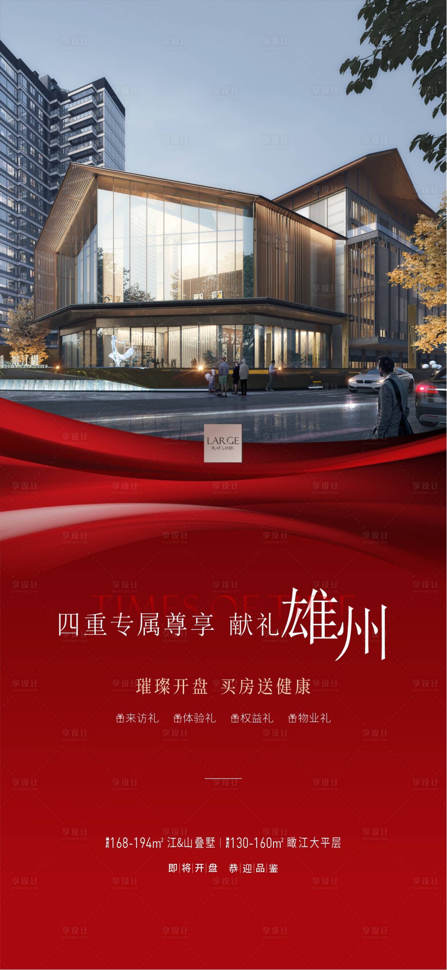 源文件下载【质感红色海报】编号：65710016830901584