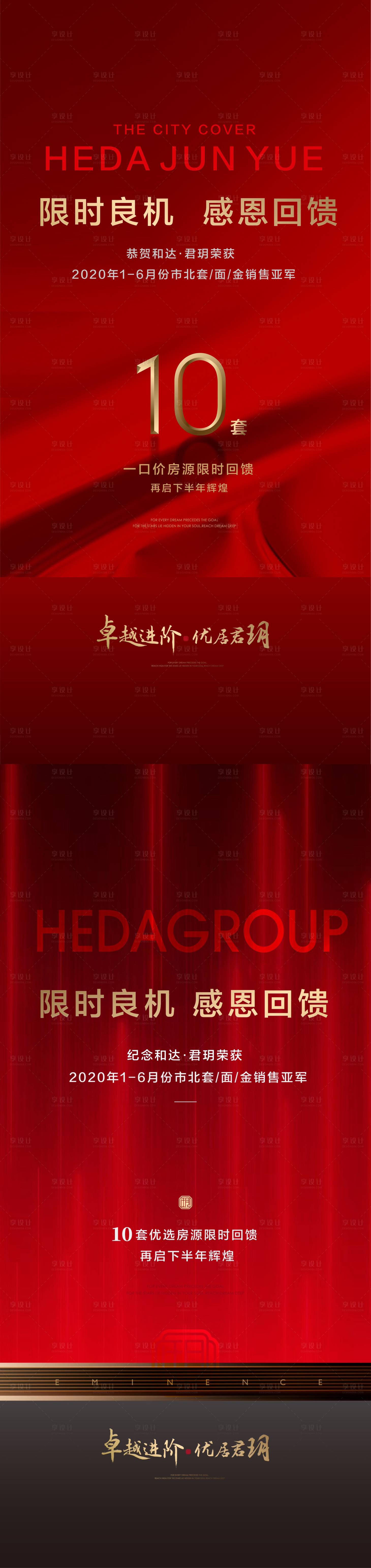 源文件下載【享設(shè)計(jì)】搜索編號(hào)：39920016988556413【地產(chǎn)熱銷(xiāo)刷屏海報(bào)】