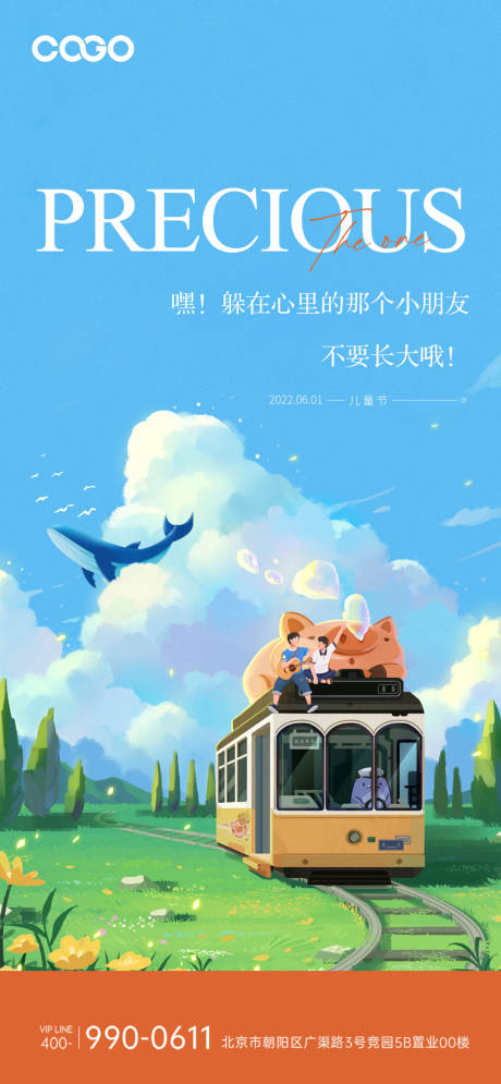 源文件下載【享設(shè)計(jì)】搜索編號：42720016565484590【兒童節(jié)】
