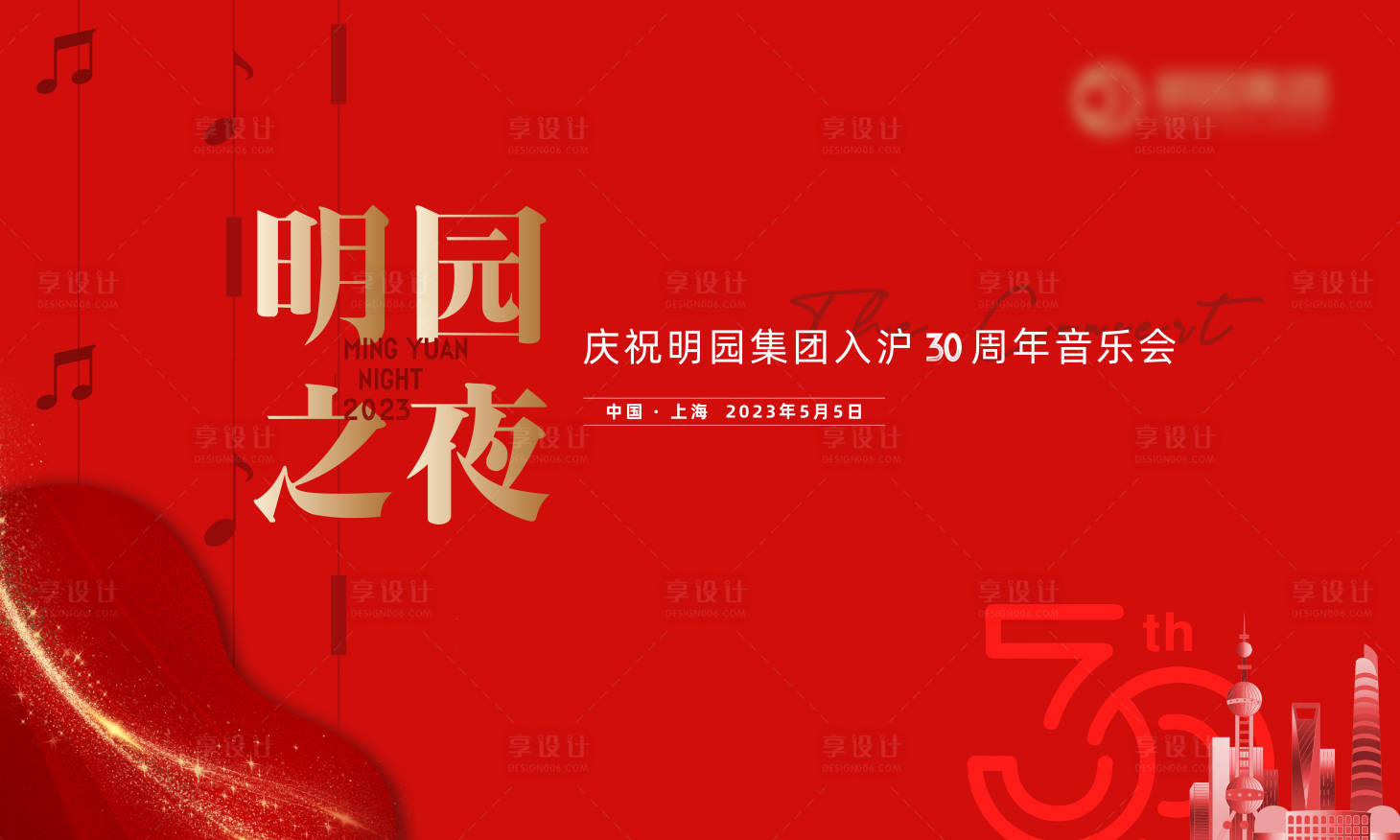 源文件下載【音樂會30周年主畫面 】編號：19760016653273110