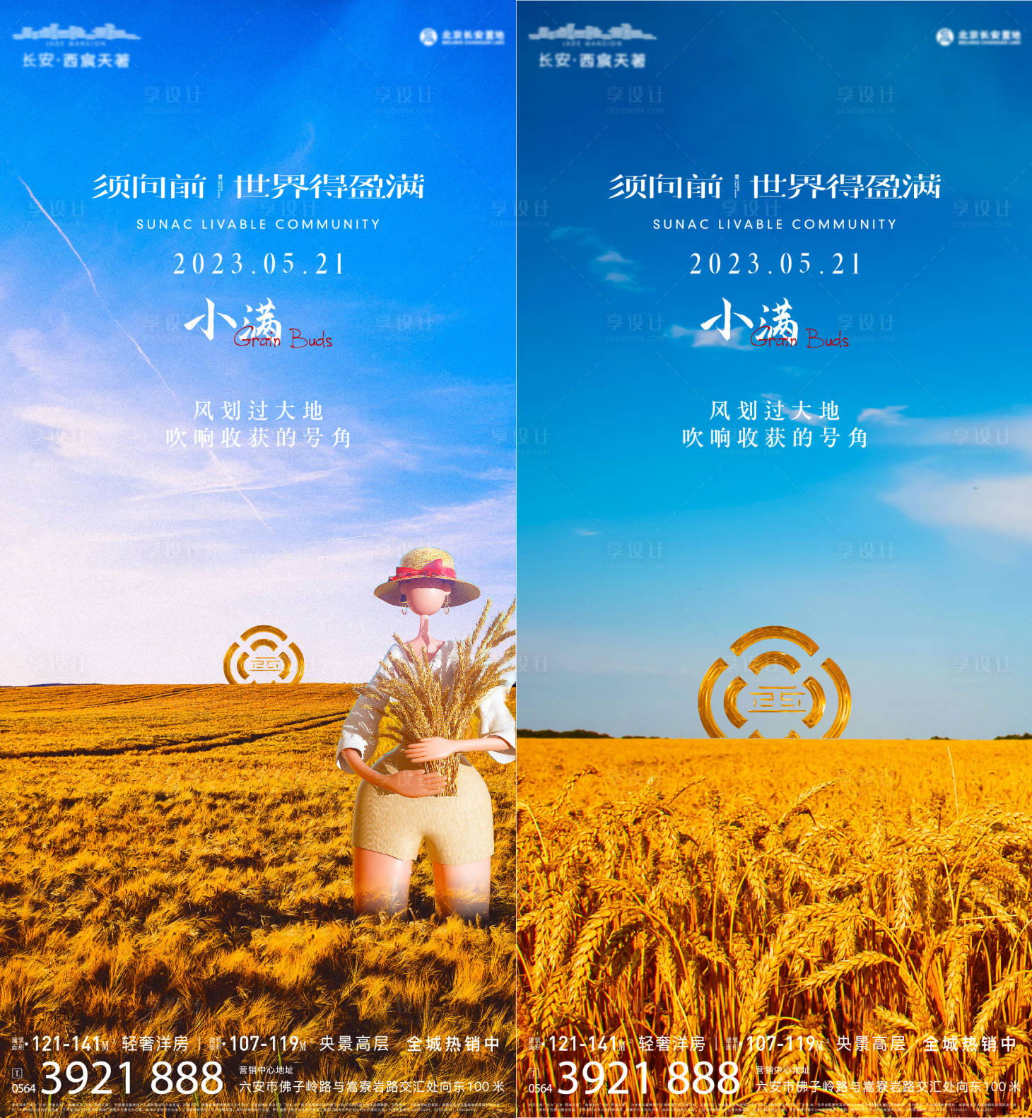 源文件下載【享設(shè)計(jì)】搜索編號(hào)：69270016612159287【2023小滿節(jié)氣系列】