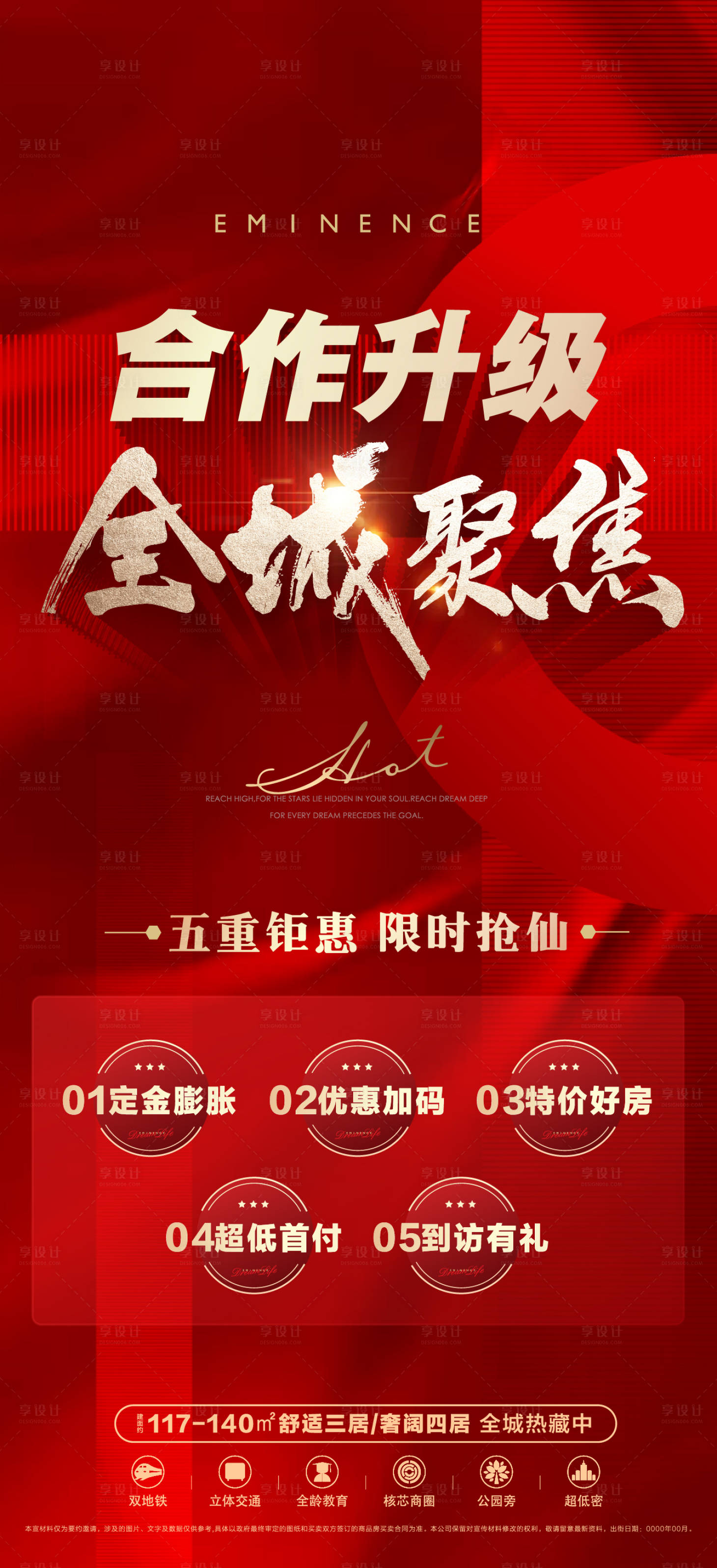 源文件下載【享設計】搜索編號：91880016977735031【渠道五重禮活動政策海報】