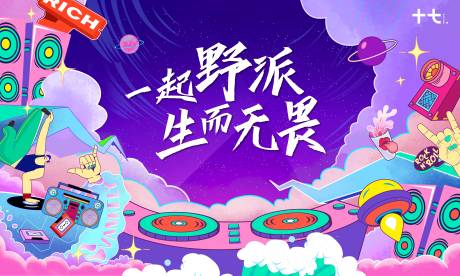 源文件下载【潮流音乐节背景板】编号：55670016737586711