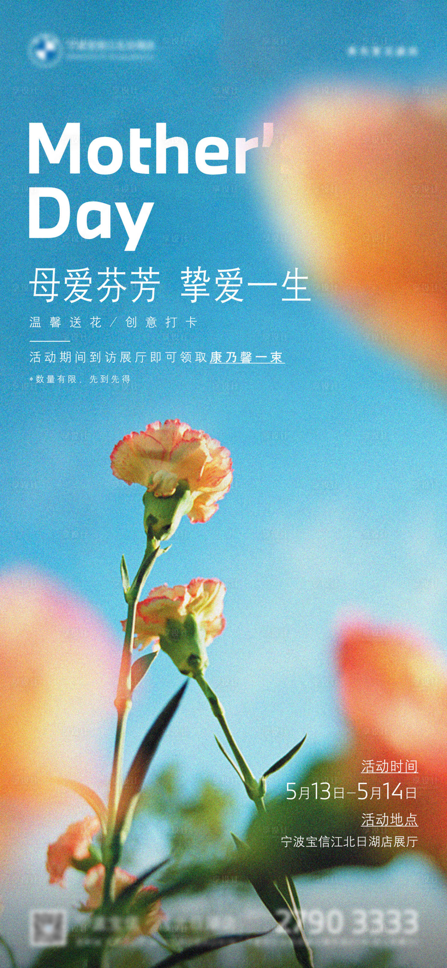 源文件下载【享设计】搜索编号：44040016553528332【母亲节康乃馨海报】