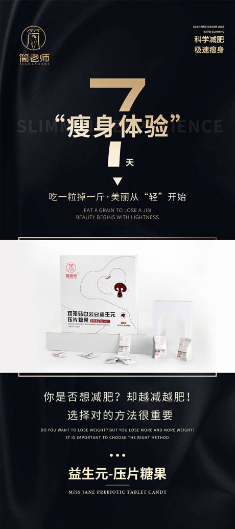 源文件下载【医美瘦身展架】编号：66560016911067778
