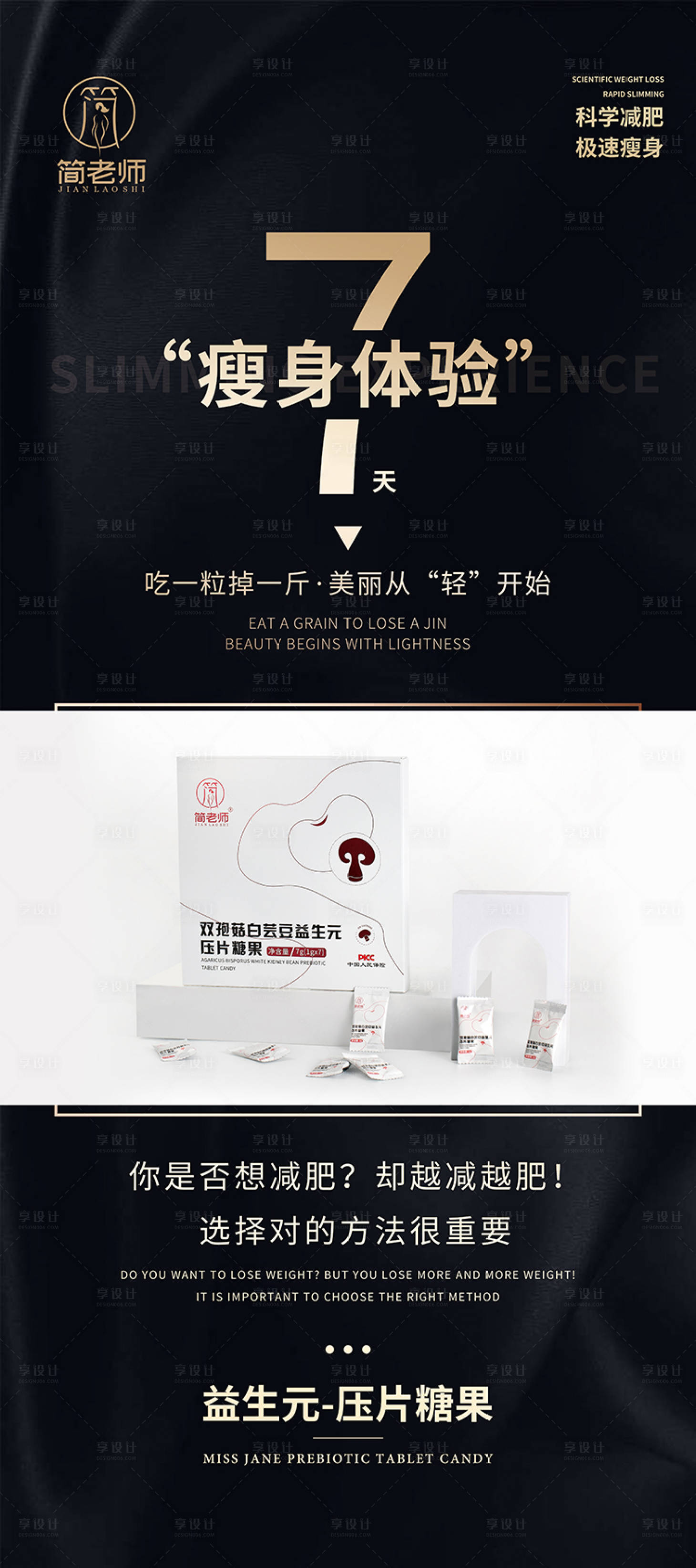 源文件下載【享設計】搜索編號：66560016911067778【醫美瘦身展架】