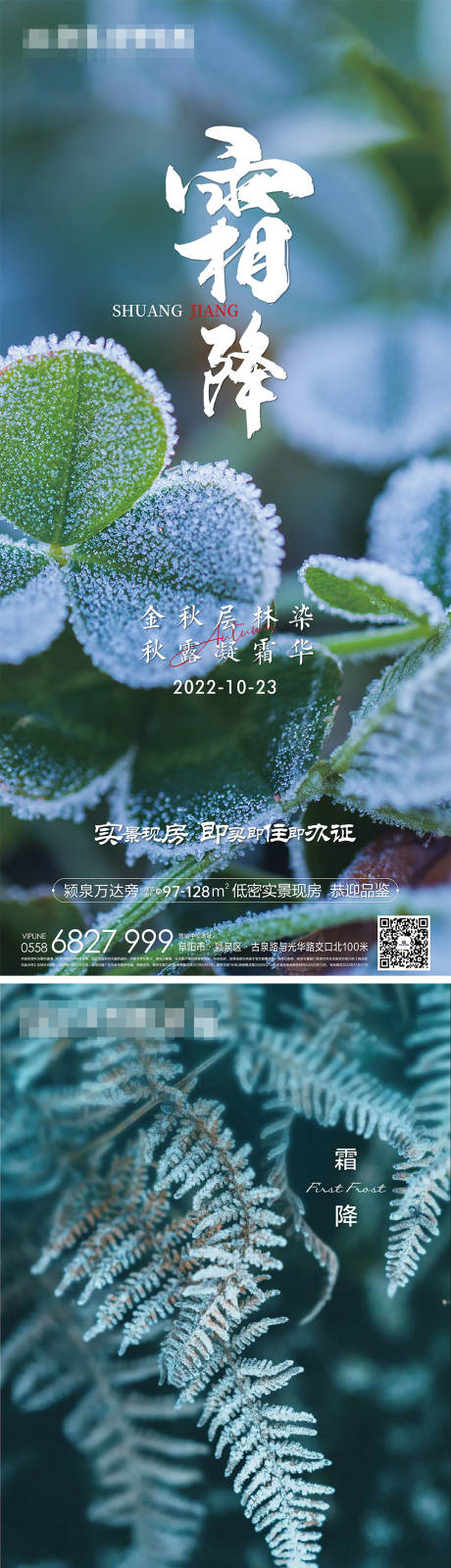 源文件下载【霜降节气系列海报】编号：20230513152802825