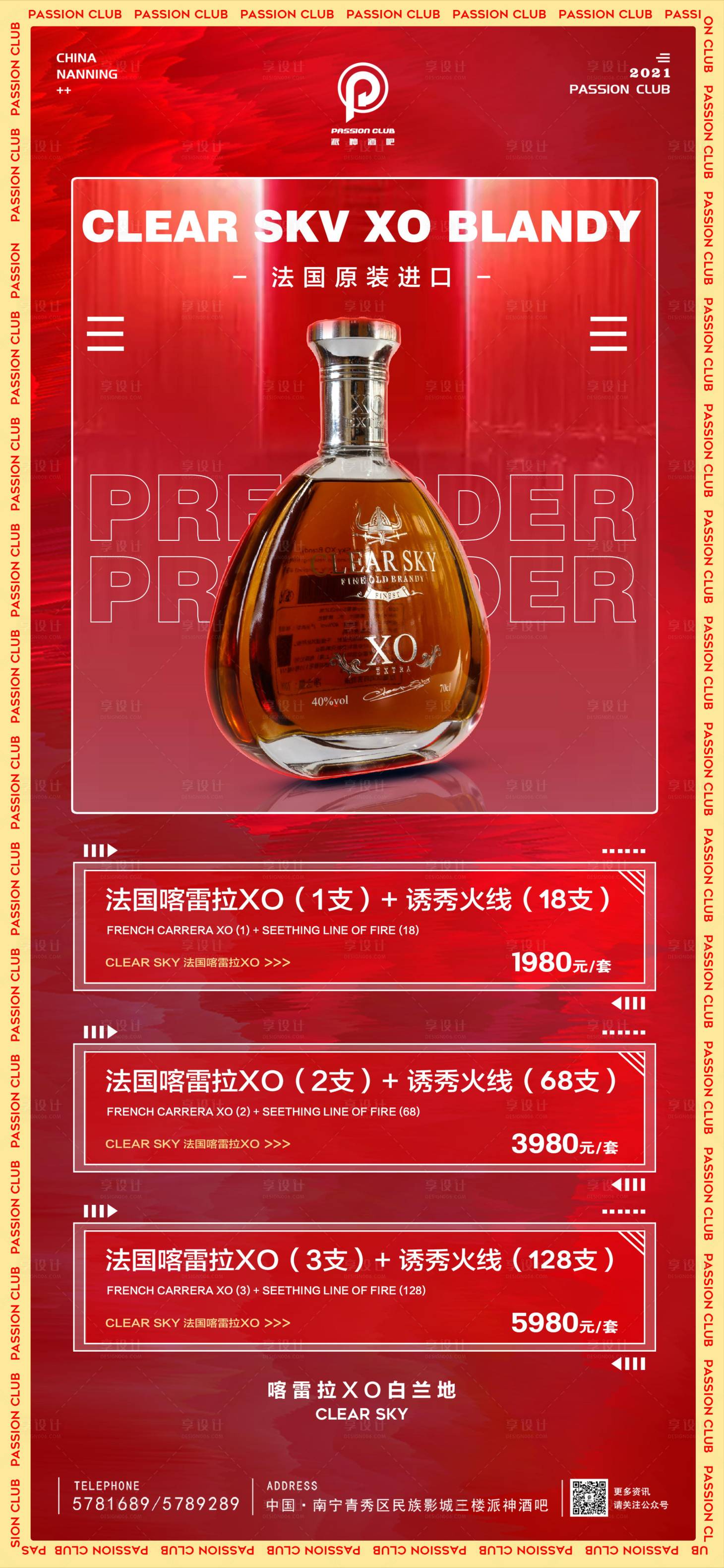 源文件下载【酒吧酒水活动海报】编号：86860016708297214