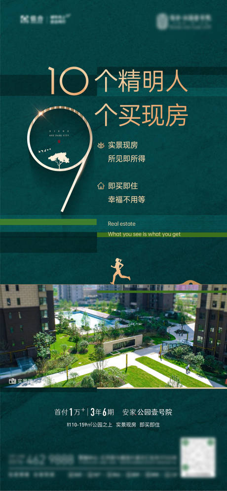源文件下载【现房实景海报】编号：20230509171959845