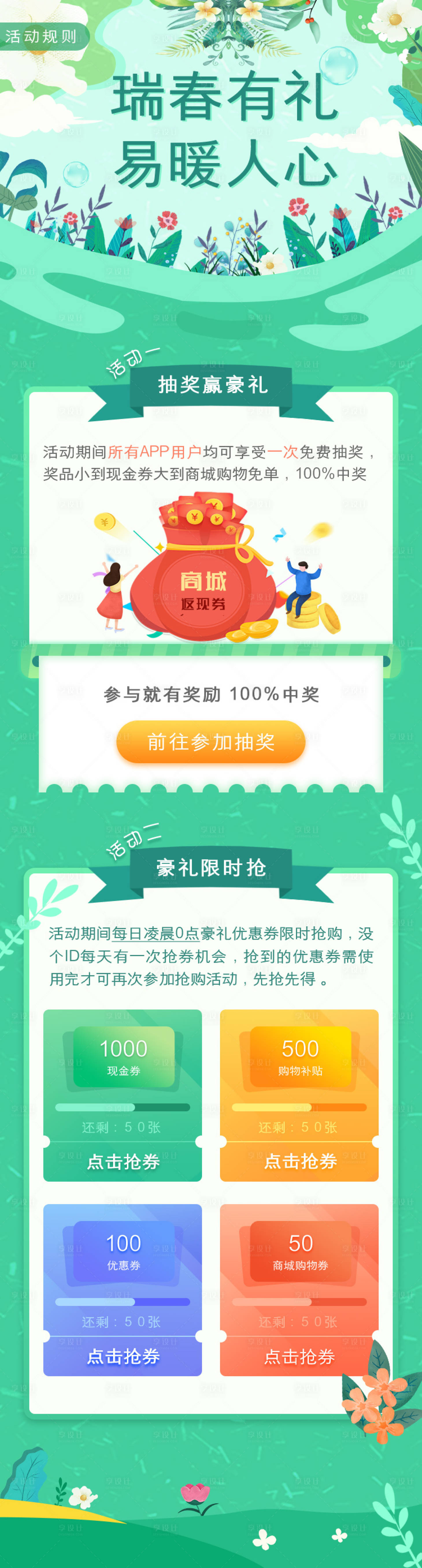 源文件下載【享設計】搜索編號：88150016688309204【H5活動頁面】