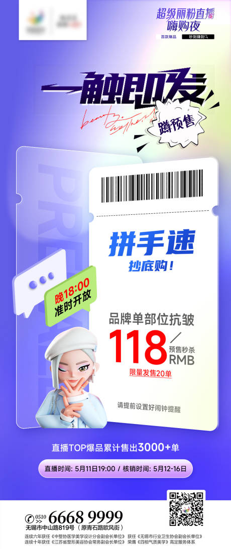 源文件下載【享設計】搜索編號：96460016560985733【醫美預售活動海報】