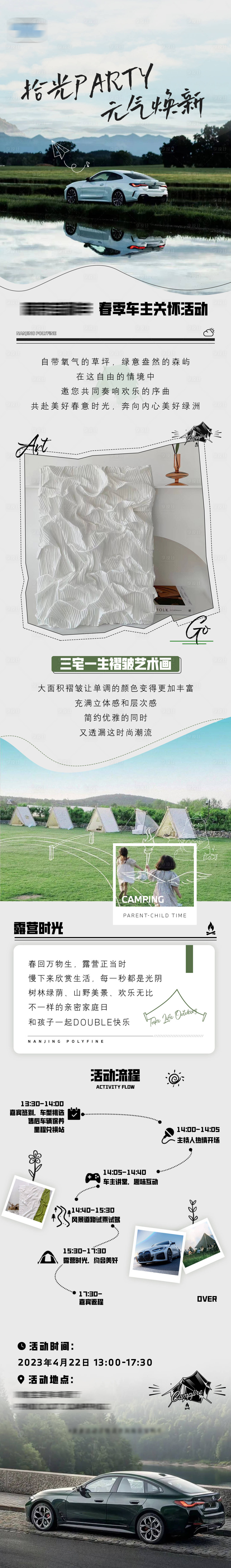 源文件下載【享設(shè)計(jì)】搜索編號(hào)：96420017000314274【戶外露營(yíng)車主關(guān)懷活動(dòng)邀約長(zhǎng)圖海報(bào)】