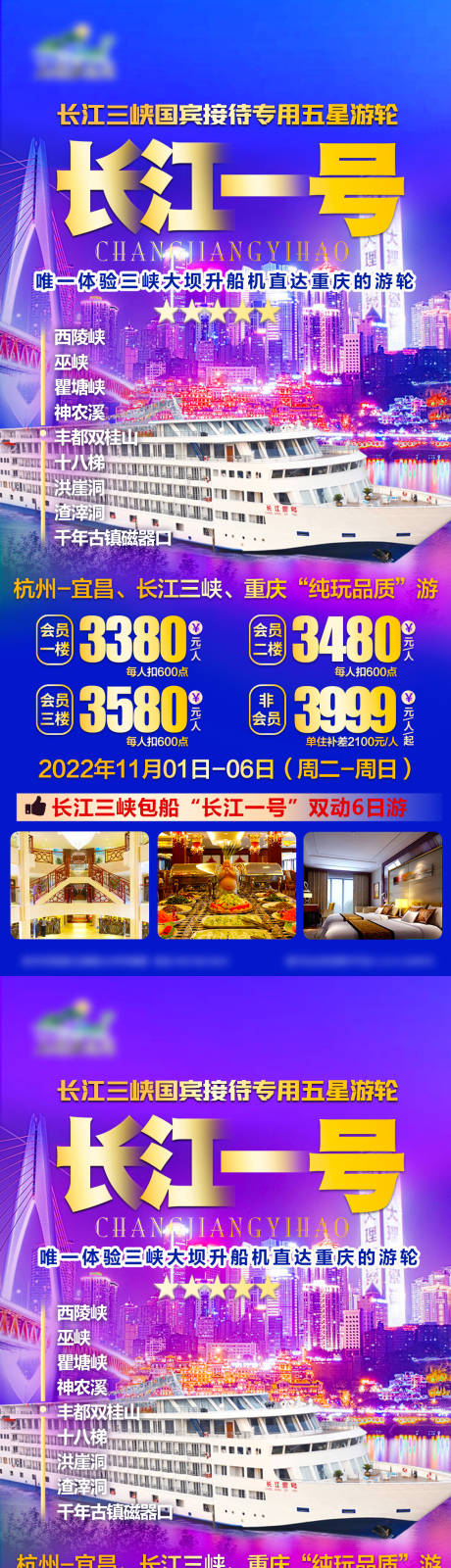 源文件下载【长江一号旅游海报】编号：40970016648546034
