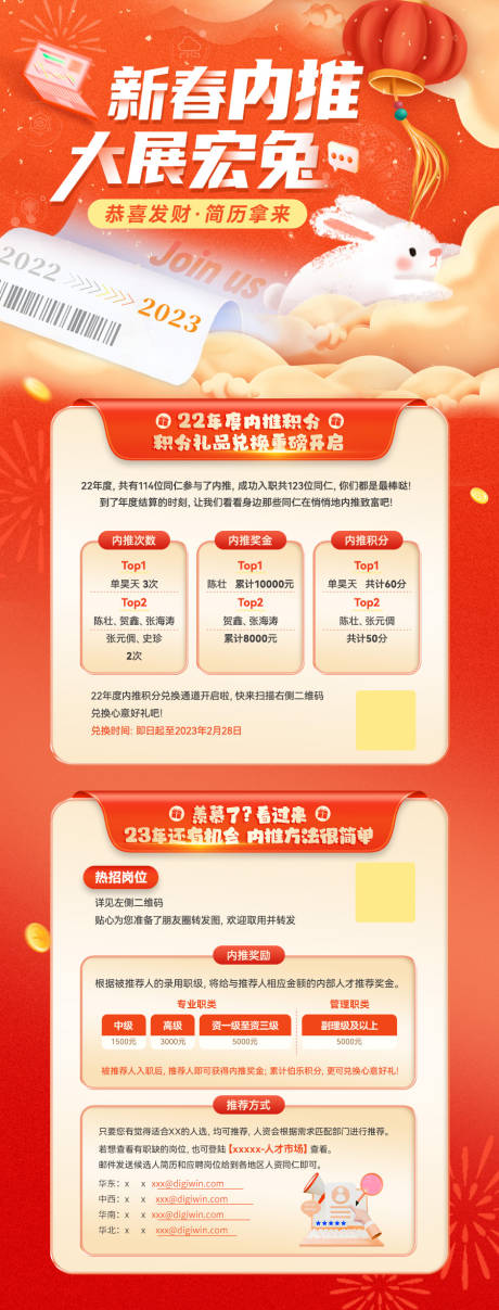 源文件下載【享設計】搜索編號：99370017006974703【招聘內推郵件長圖海報】
