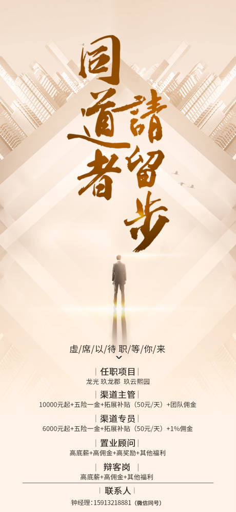 源文件下载【招聘海报】编号：67550016851813360