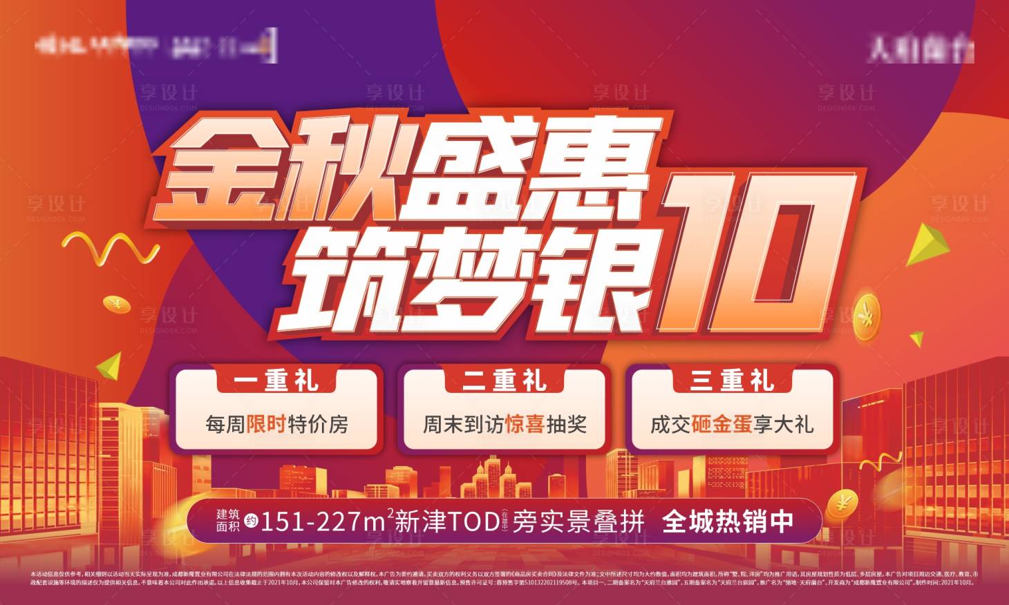 源文件下载【金秋购房节活动背景板】编号：57160016824245833