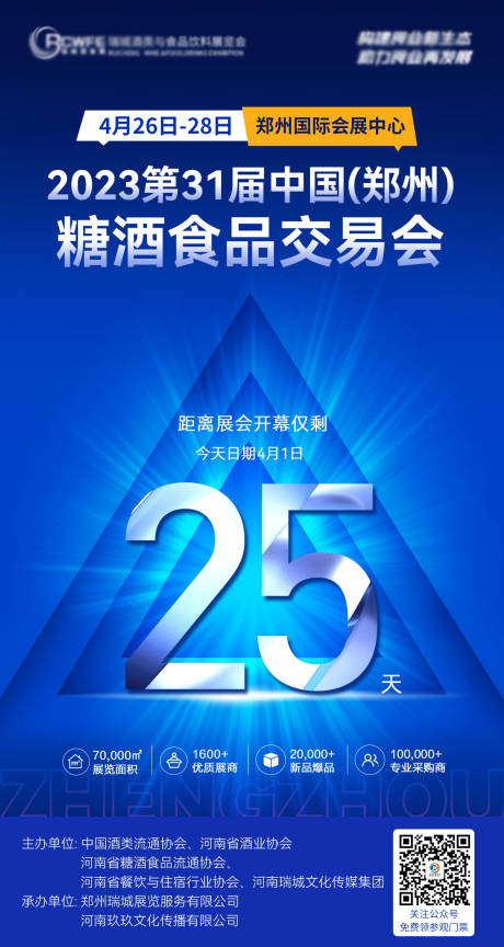 源文件下载【蓝色会议倒计时海报】编号：22490017020116450