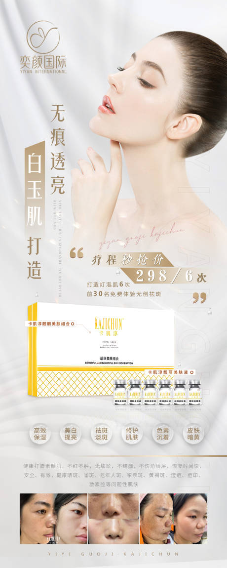 源文件下载【美容医美产品展架易拉宝】编号：82950016930725291