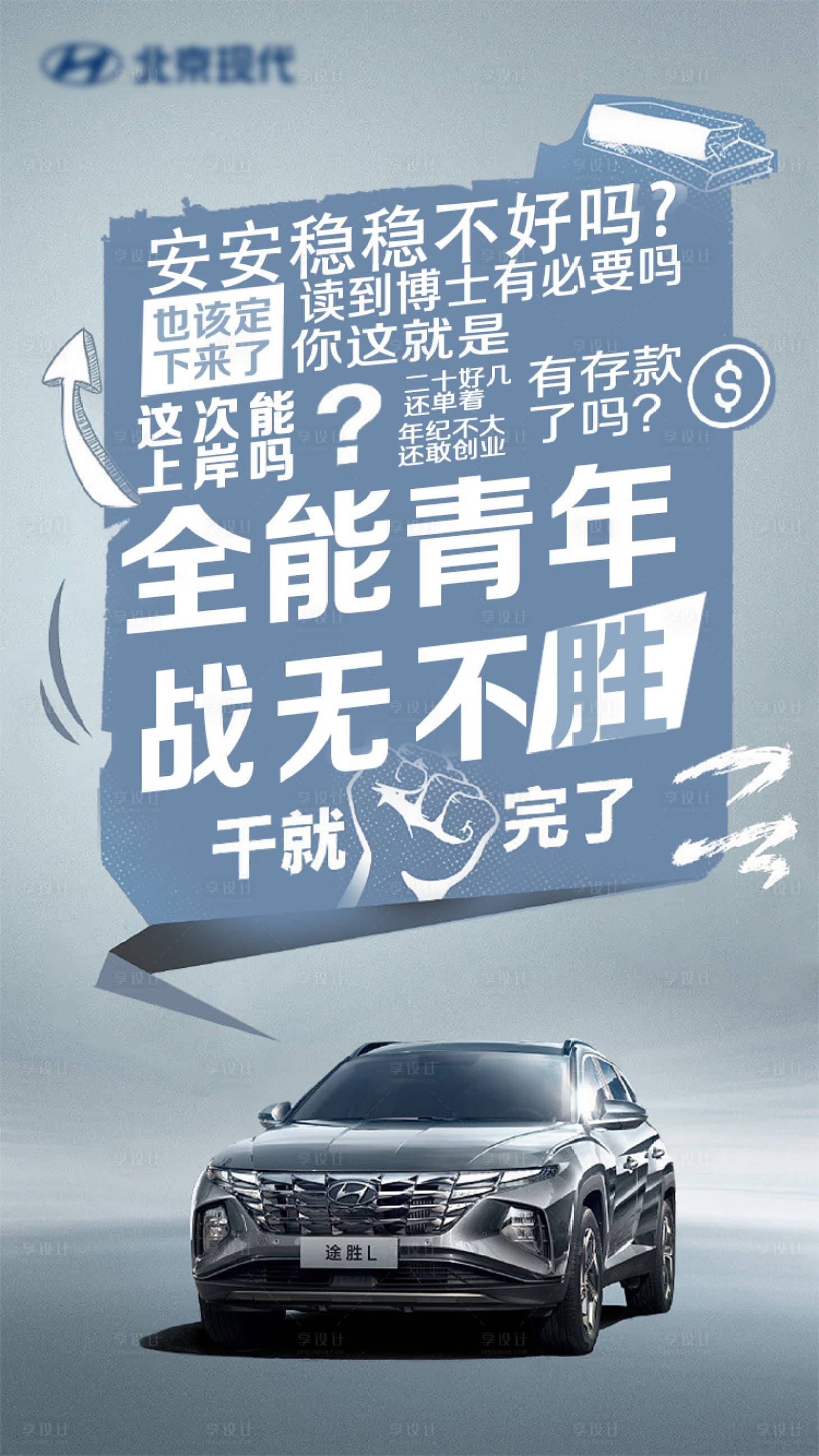 编号：20230504225213244【享设计】源文件下载-年轻奋斗汽车简约海报