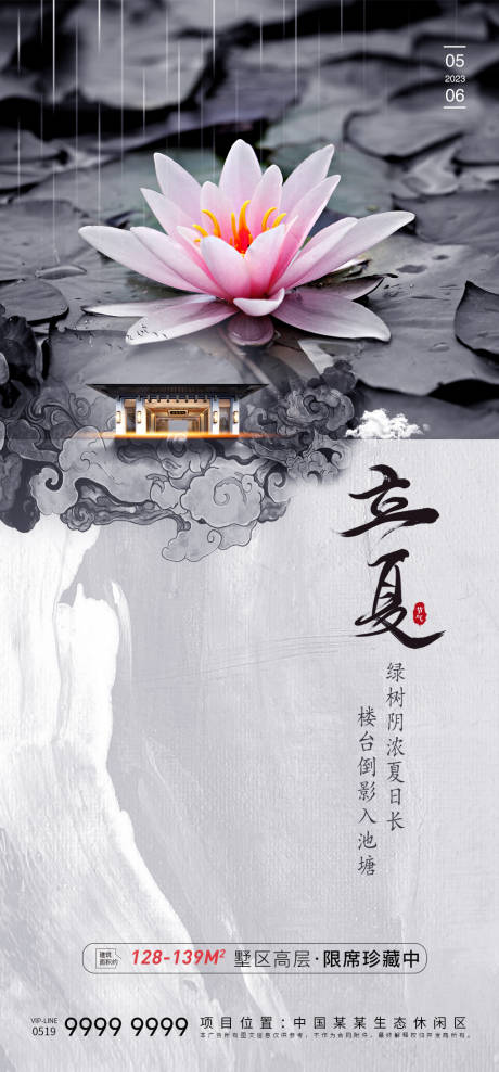 源文件下载【地产二十四节气立夏海报】编号：36340016448692095