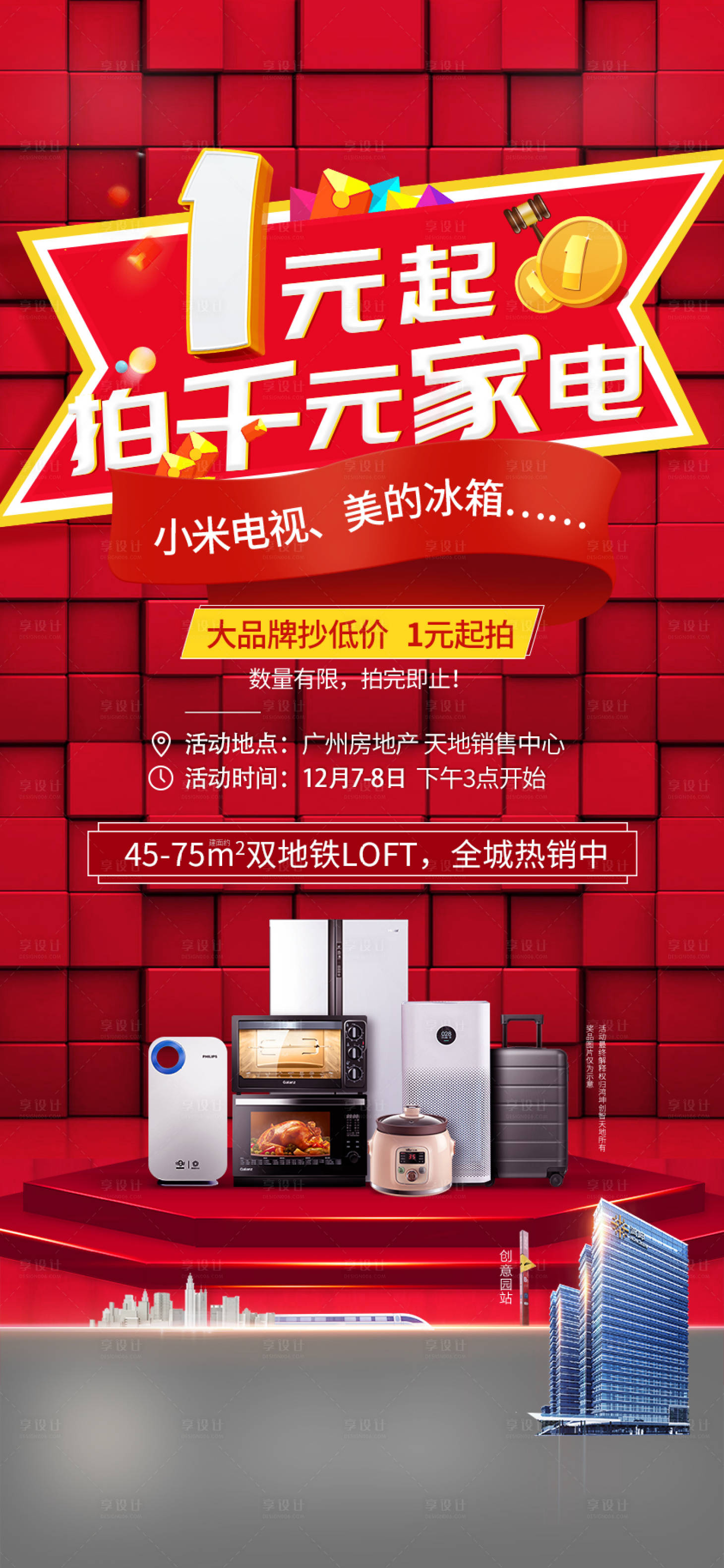 源文件下载【享设计】搜索编号：46880017063879973【房地产刷屏海报热销促销一元起拍单图】