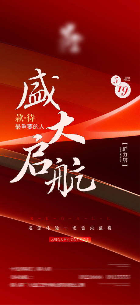 源文件下载【盛大启航开业海报】编号：74990016786078276