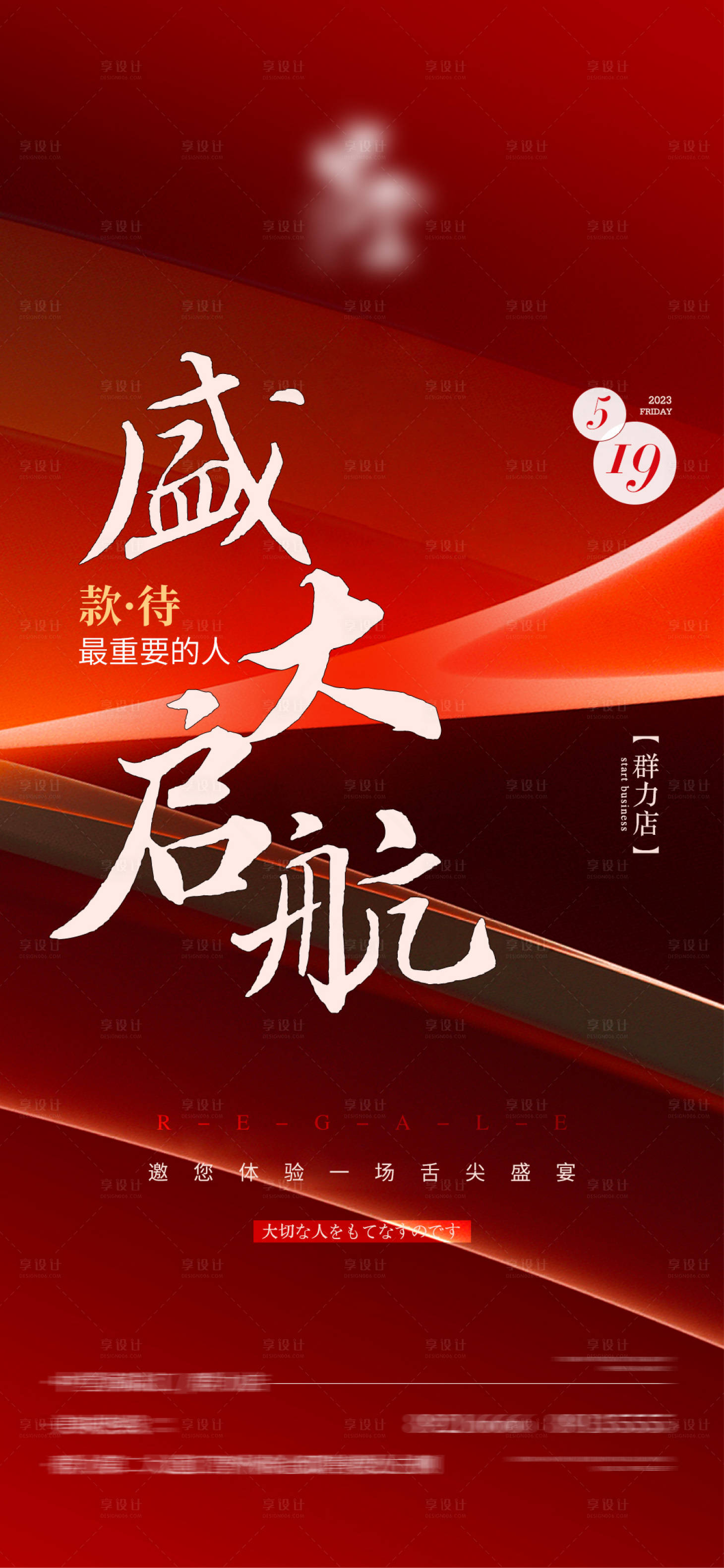 源文件下载【盛大启航开业海报】编号：74990016786078276