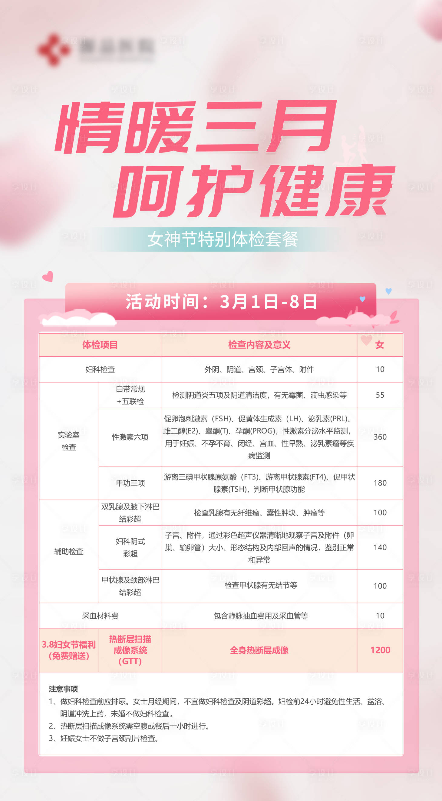 源文件下載【享設計】搜索編號：95990016469066191【三月活動海報】