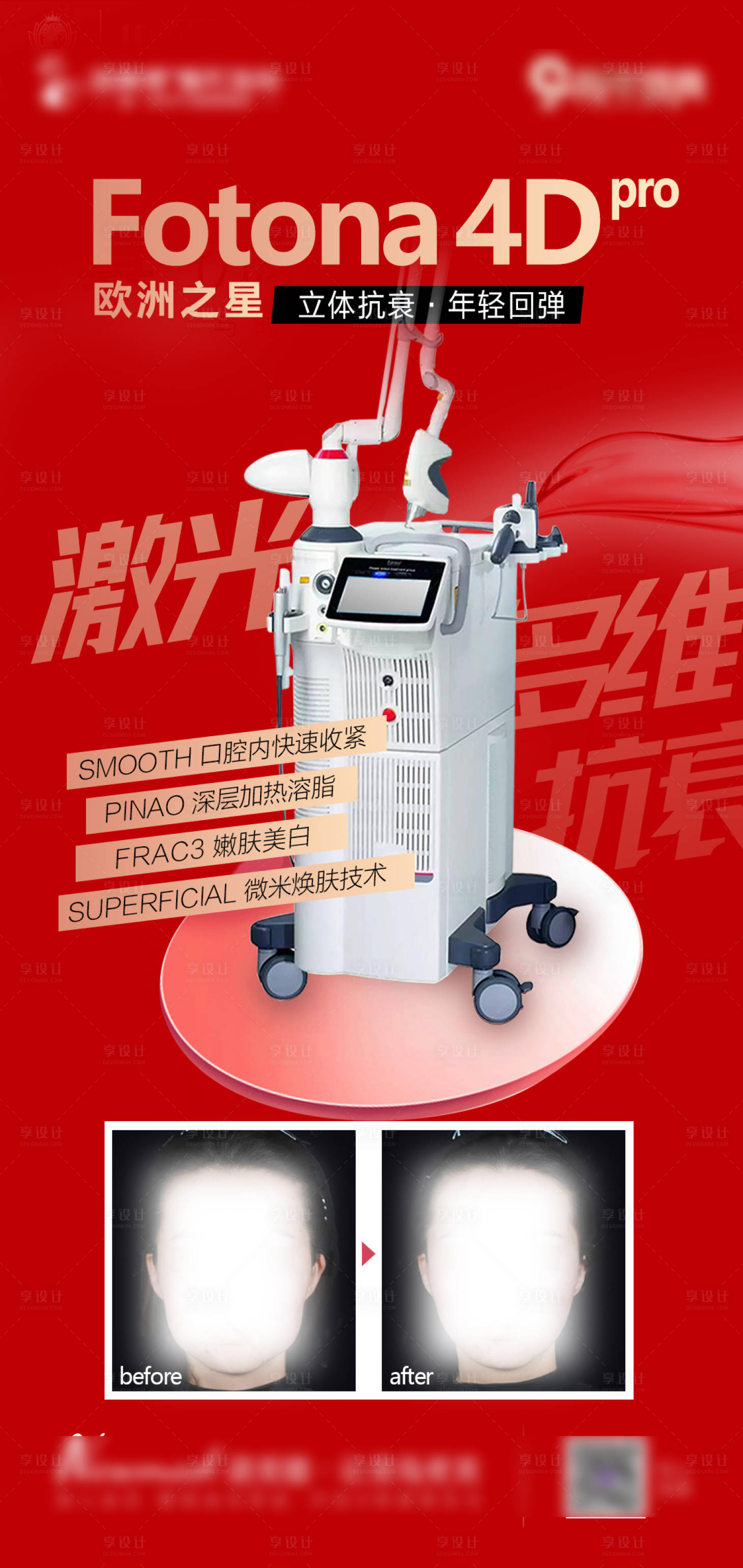 源文件下載【享設(shè)計】搜索編號：63820016791645378【醫(yī)美海報】