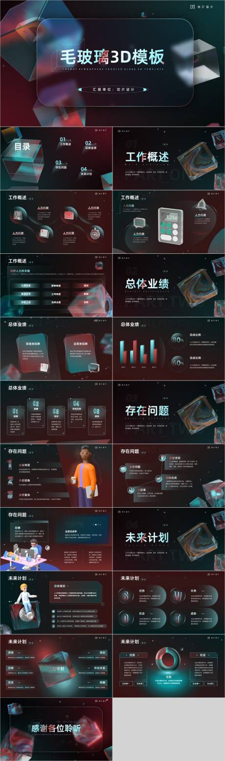 源文件下载【毛玻璃ppt】编号：42930017037924731