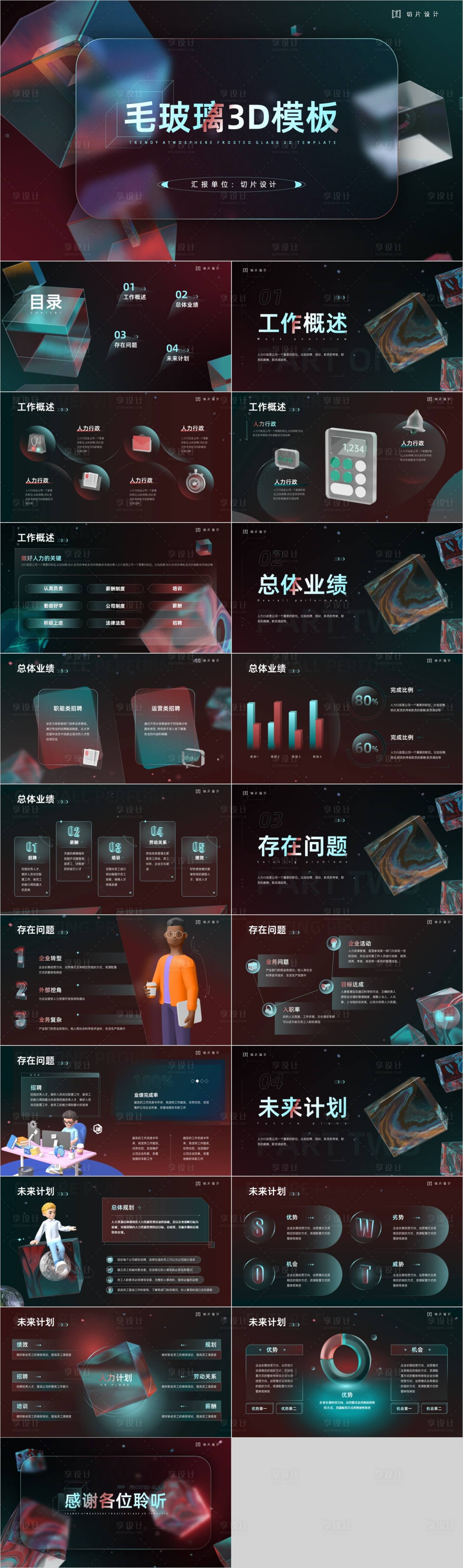 源文件下载【享设计】搜索编号：42930017037924731【毛玻璃ppt】