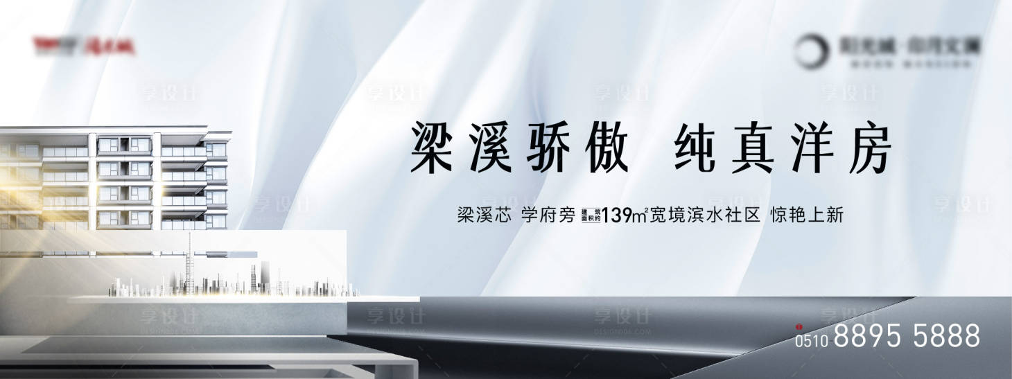 源文件下載【享設(shè)計】搜索編號：94850016996676405【地產(chǎn)洋房海報】