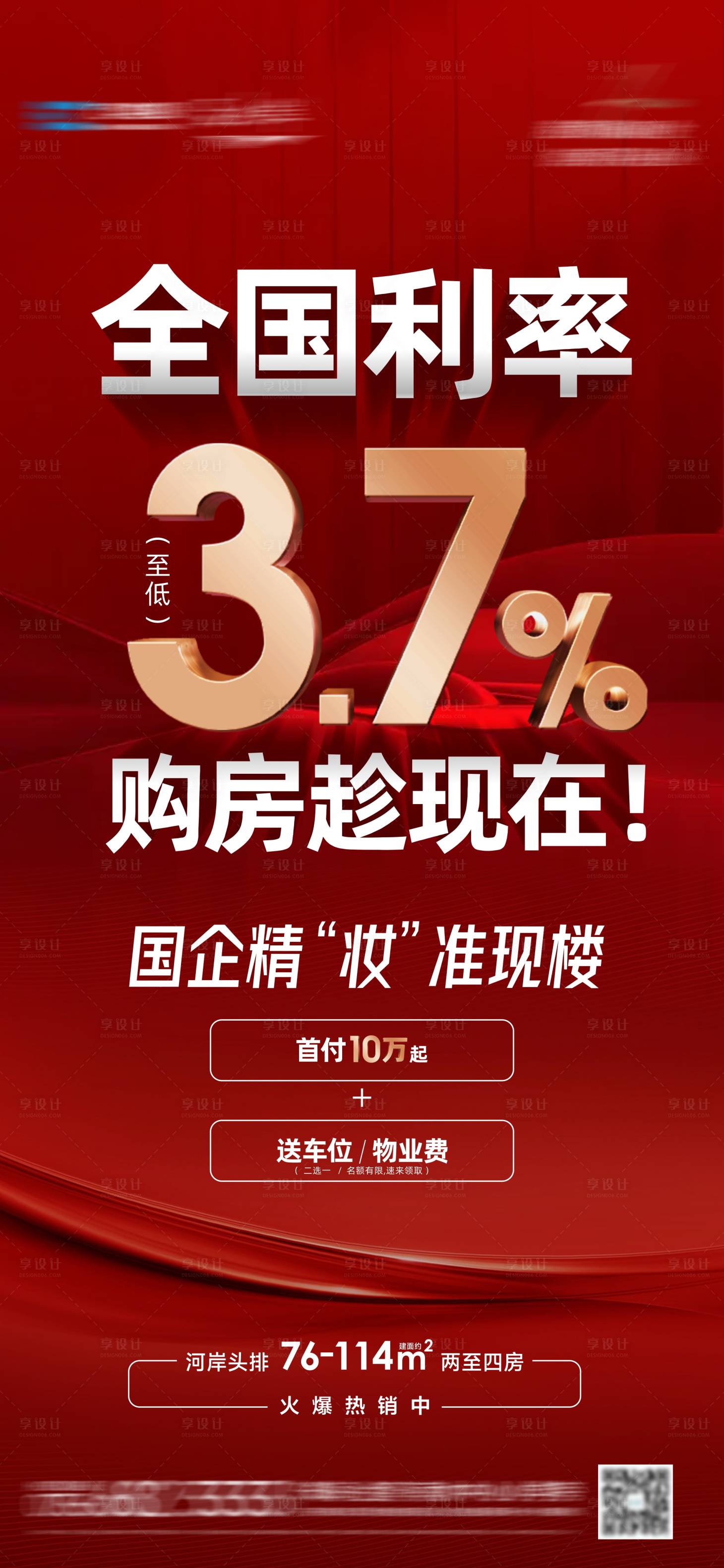 源文件下载【地产政策大字报】编号：60750016479684767