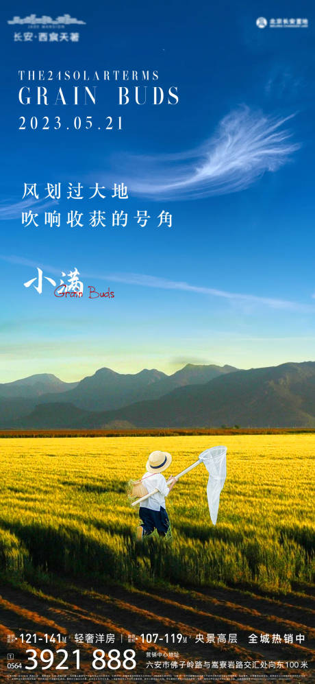 源文件下載【小滿節氣海報】編號：48720016605682351
