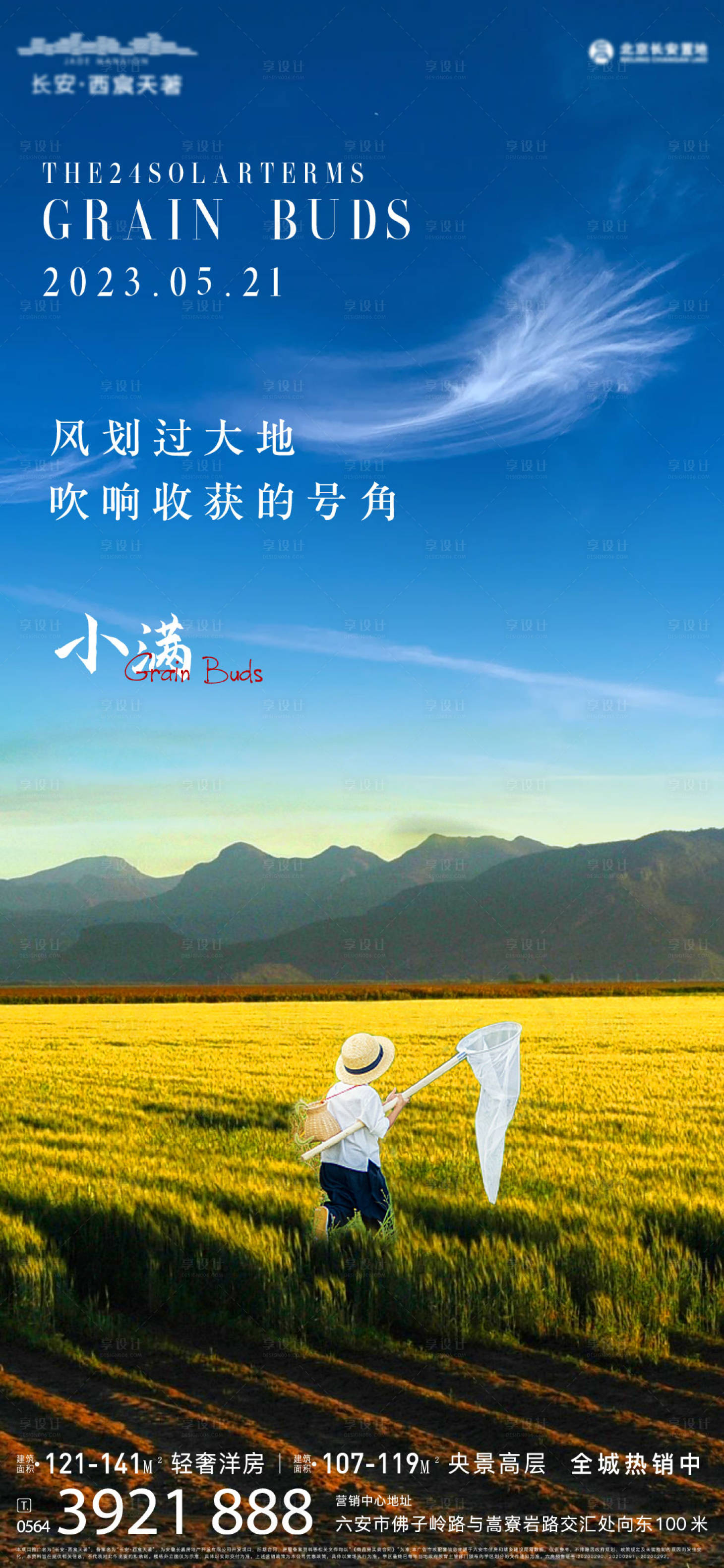 源文件下载【享设计】搜索编号：48720016605682351【小满节气海报】