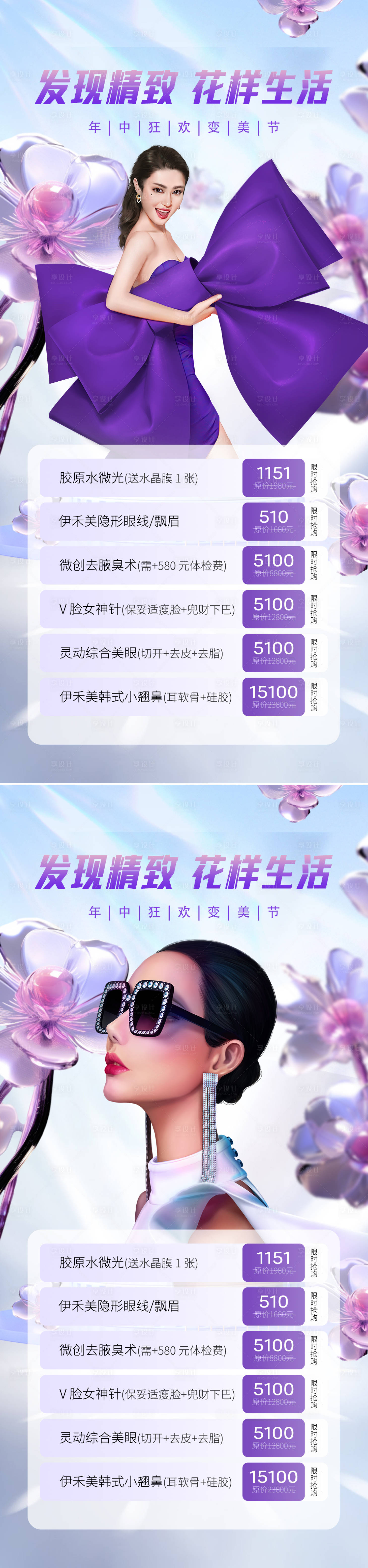 源文件下载【享设计】搜索编号：35780017035658817【医美活动海报】