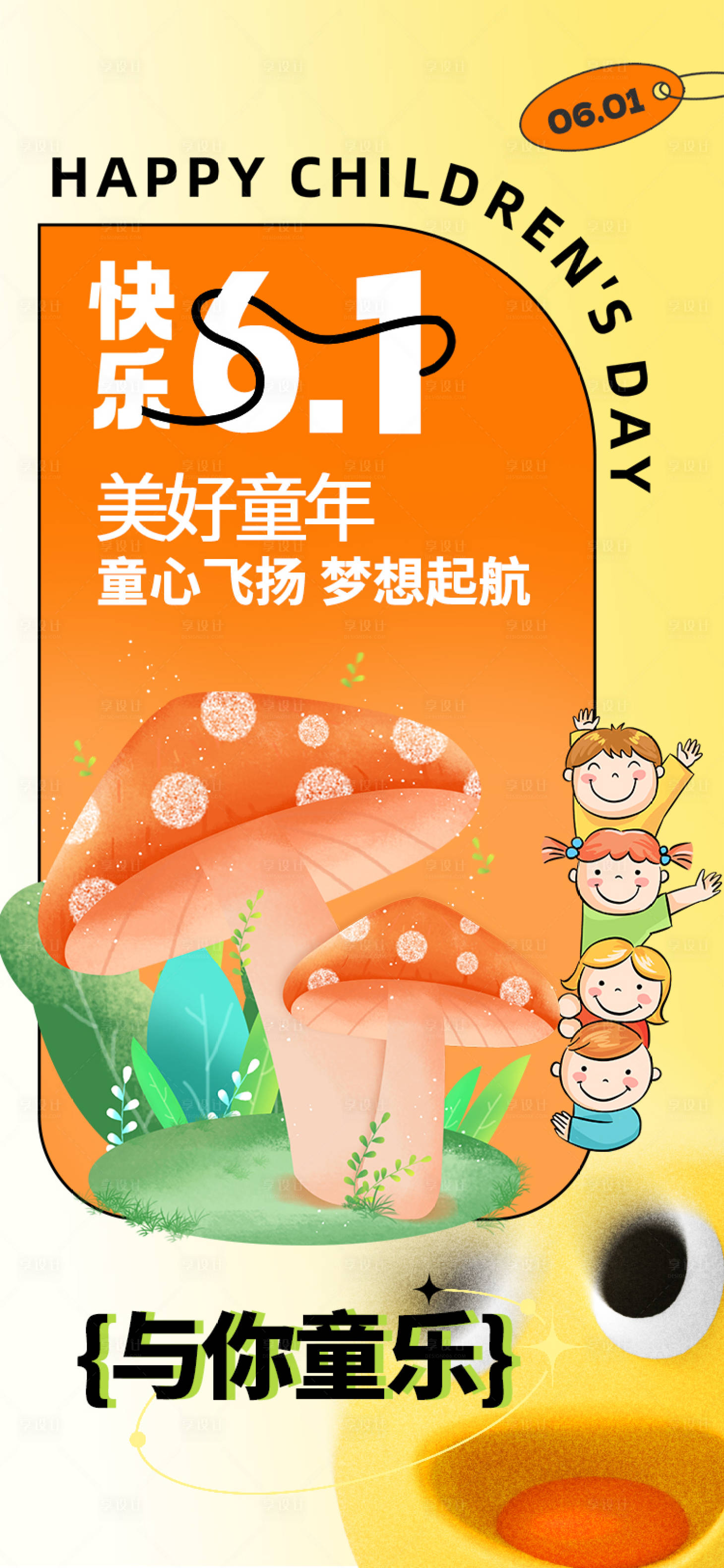 源文件下載【兒童節海報】編號：53800017009407467