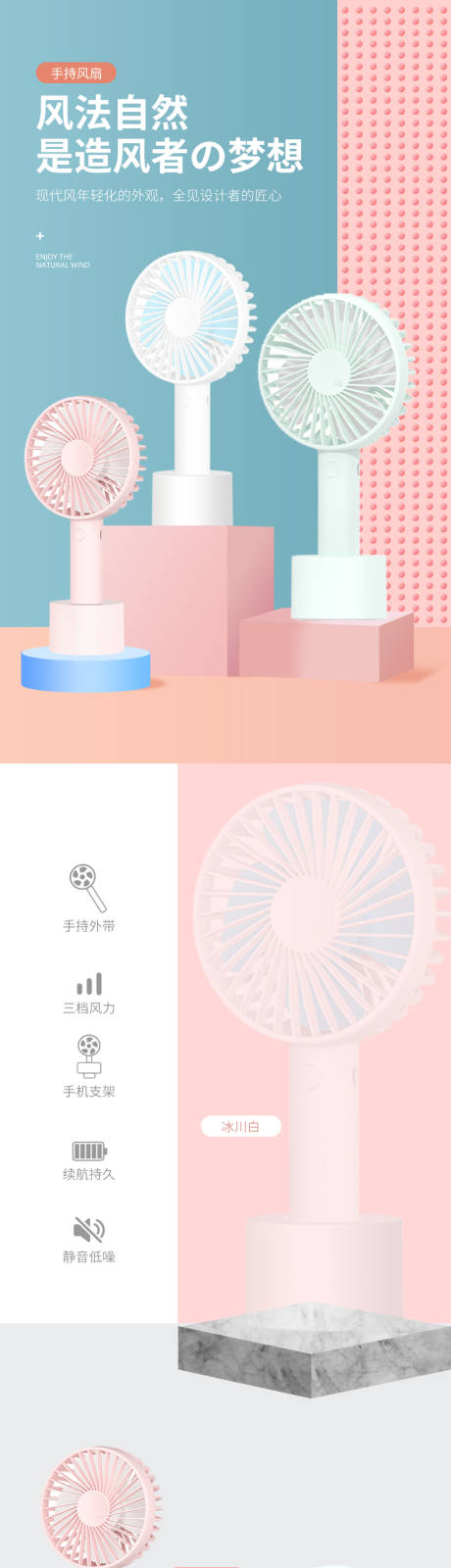 源文件下载【手持风扇电商详情页】编号：28870016783869689