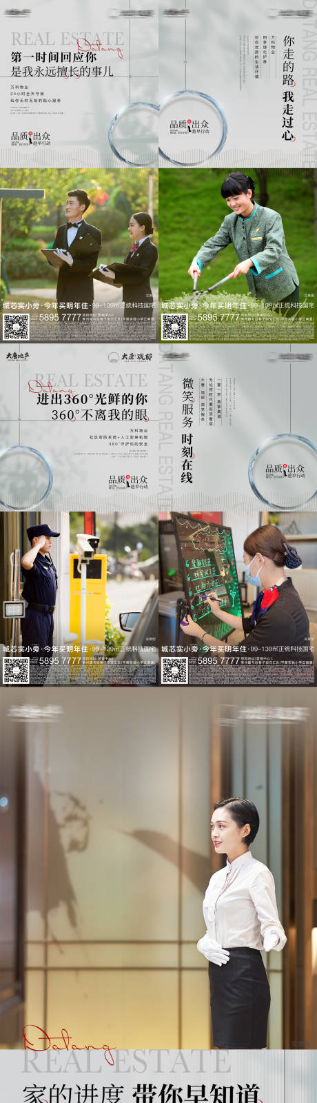 源文件下载【享设计】搜索编号：41030016564963247【地产物业系列】