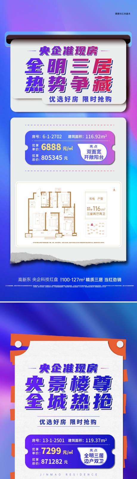 编号：20230529162150428【享设计】源文件下载-地产特价房系列海报