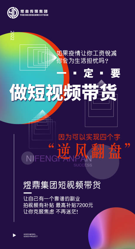 源文件下载【短视频带货海报】编号：72470016803199542