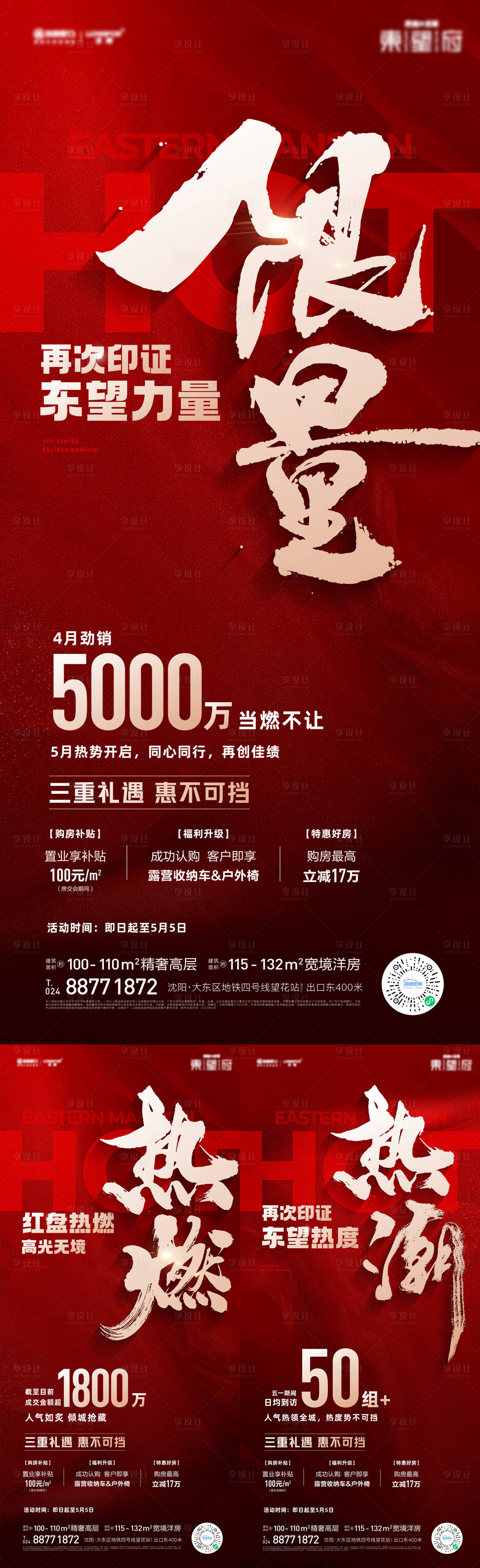 源文件下載【熱銷大字報】編號：77990016406852096