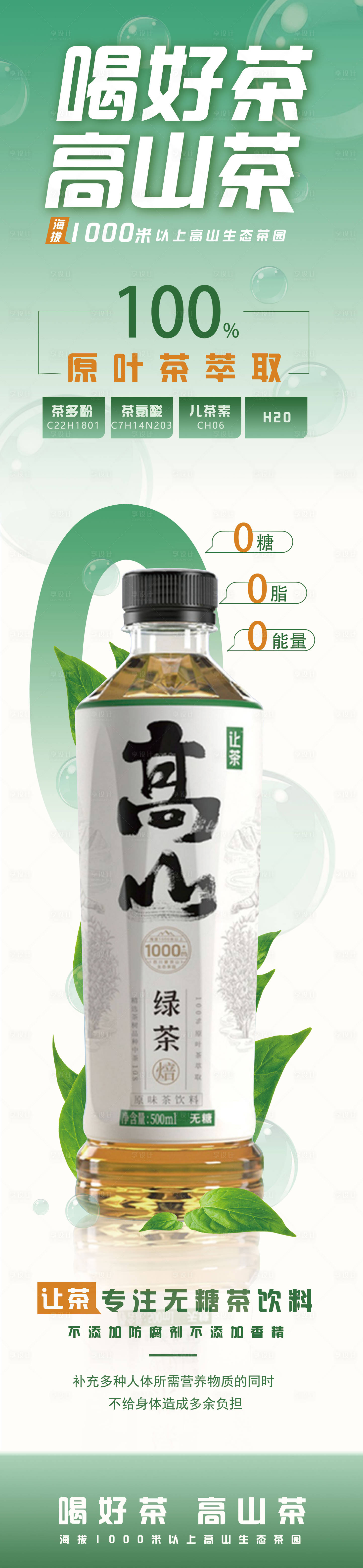 源文件下载【享设计】搜索编号：89950016701708547【饮料海报】