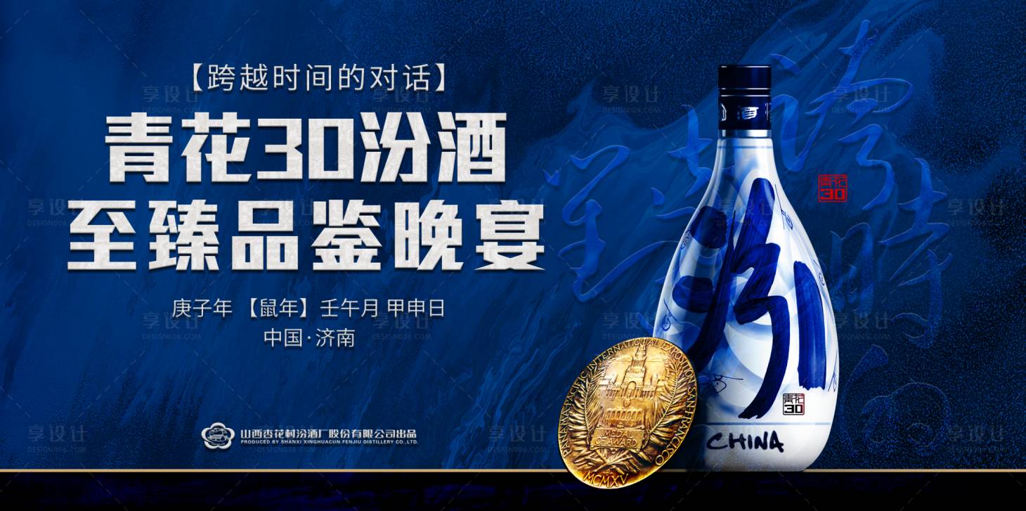 源文件下载【白酒海报】编号：74170016915768307
