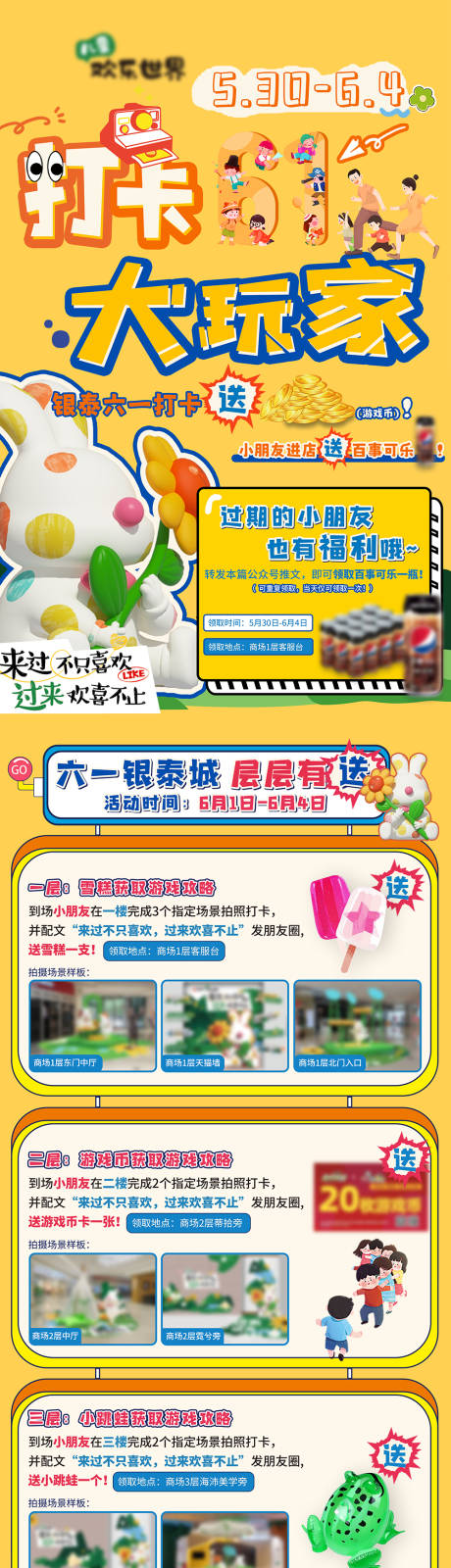 源文件下載【享設計】搜索編號：80810016892102243【六一商場打卡活動公眾號推文長圖】