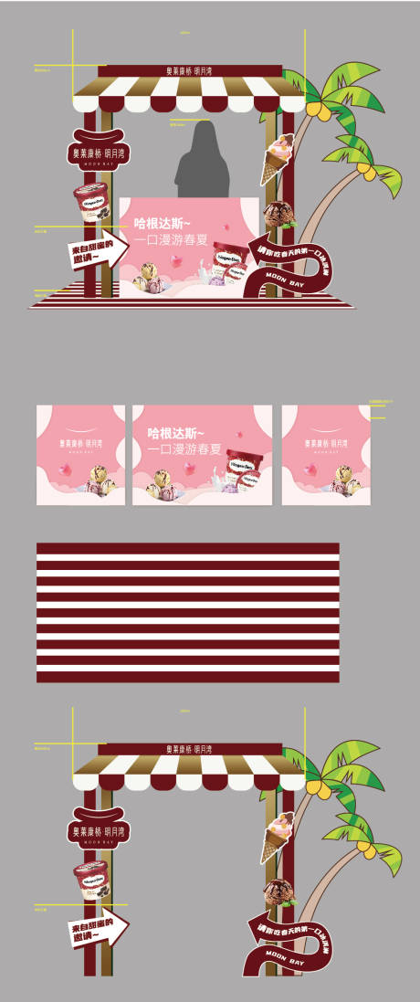 源文件下载【哈根达斯点位包装】编号：60370016477413970