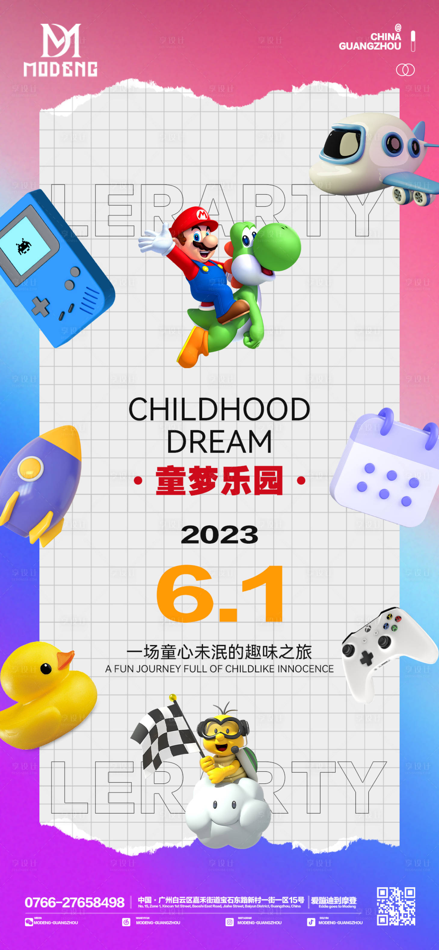 源文件下載【享設計】搜索編號：80390016989124297【六一兒童節海報】
