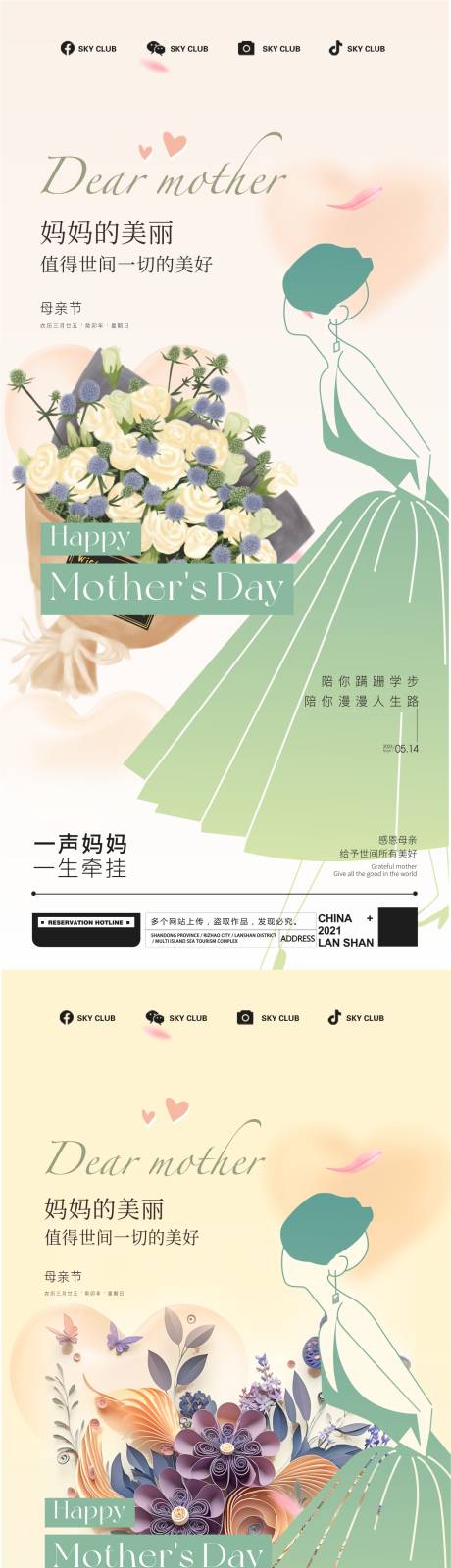 源文件下载【母亲节系列海报】编号：95220016605098193